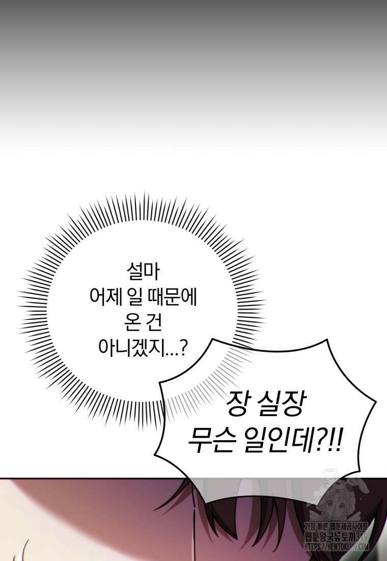 너, 내가 스타로 띄워줄게! 30화 15