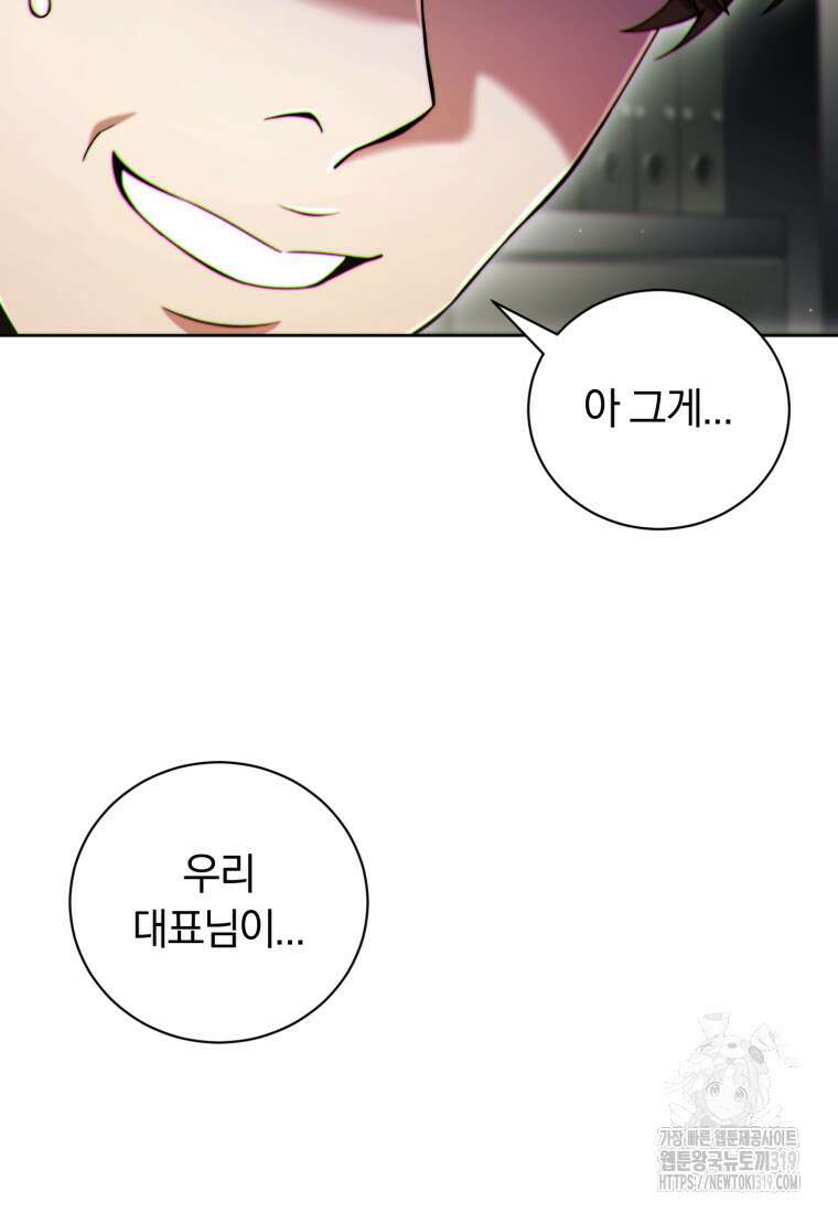너, 내가 스타로 띄워줄게! 30화 16