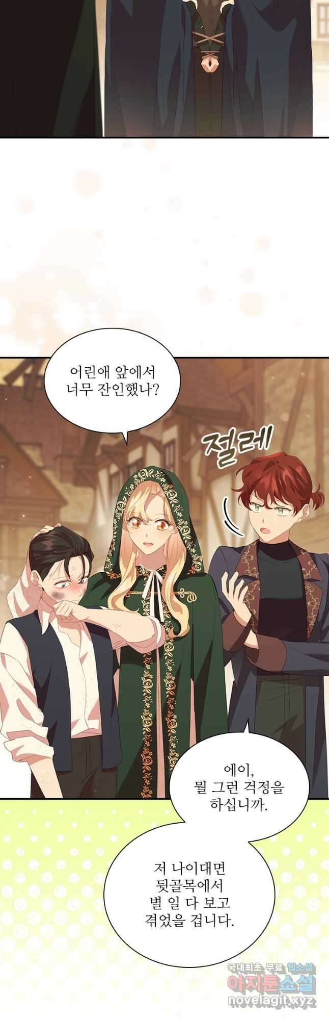 막내 황녀님 170화 2