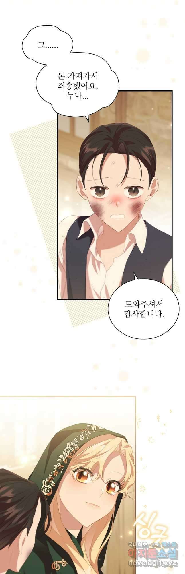막내 황녀님 170화 3