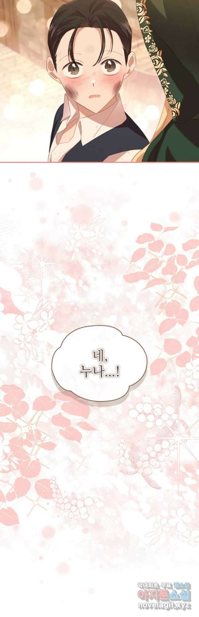 막내 황녀님 170화 6