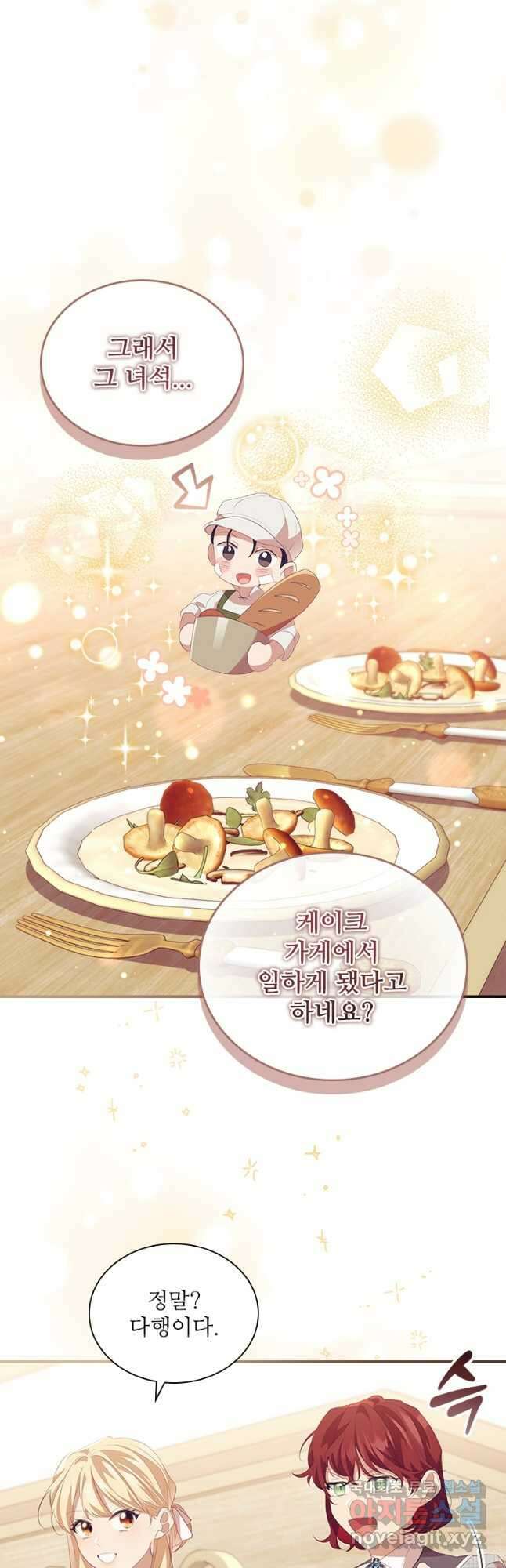 막내 황녀님 170화 8