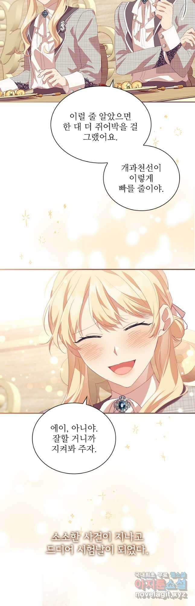 막내 황녀님 170화 9