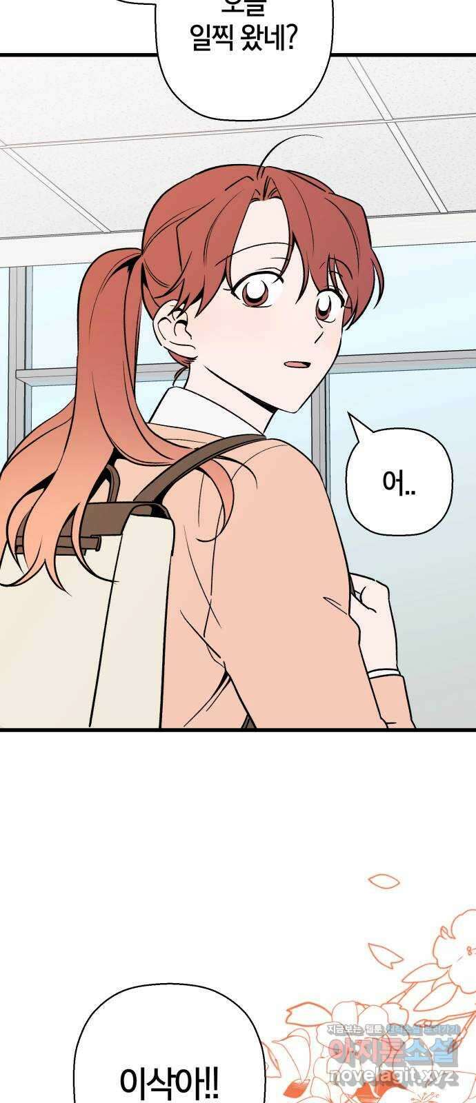 그 남학생에게 고백하지 마십시오 19화 3