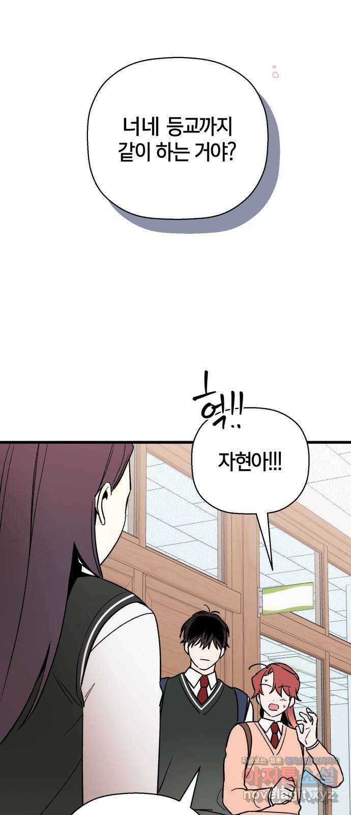 그 남학생에게 고백하지 마십시오 19화 7