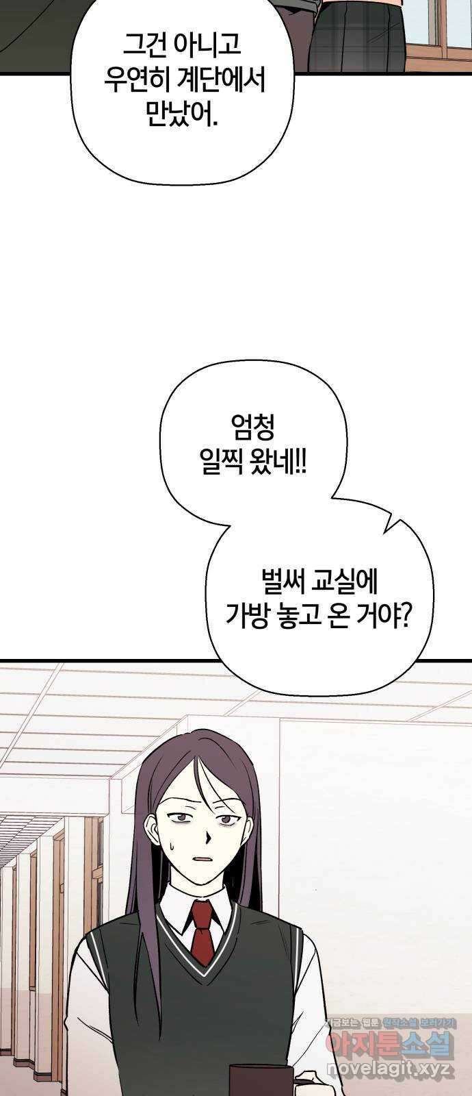 그 남학생에게 고백하지 마십시오 19화 8