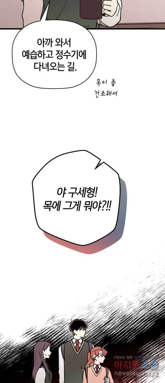 그 남학생에게 고백하지 마십시오 19화 9