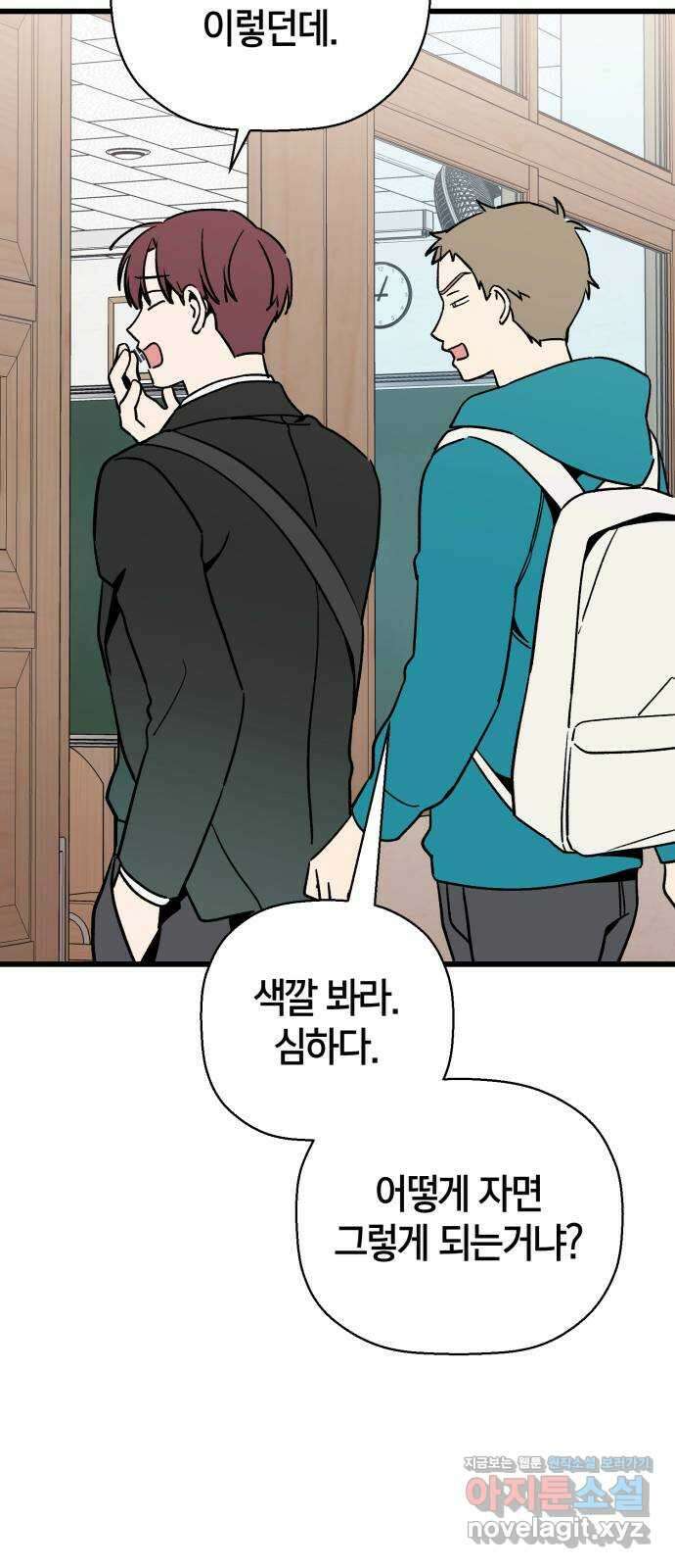 그 남학생에게 고백하지 마십시오 19화 11