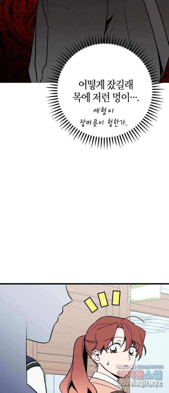그 남학생에게 고백하지 마십시오 19화 13