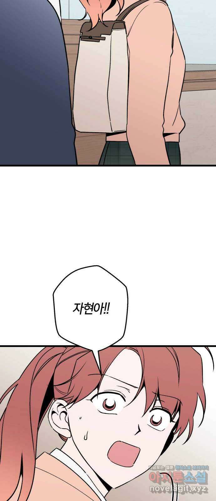 그 남학생에게 고백하지 마십시오 19화 14