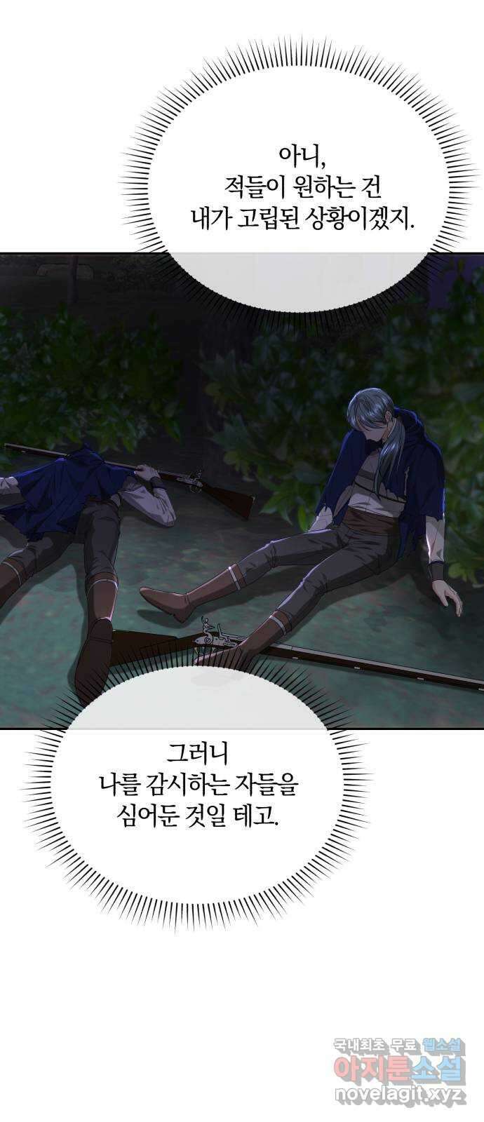 로잘린 보가트 75화 7