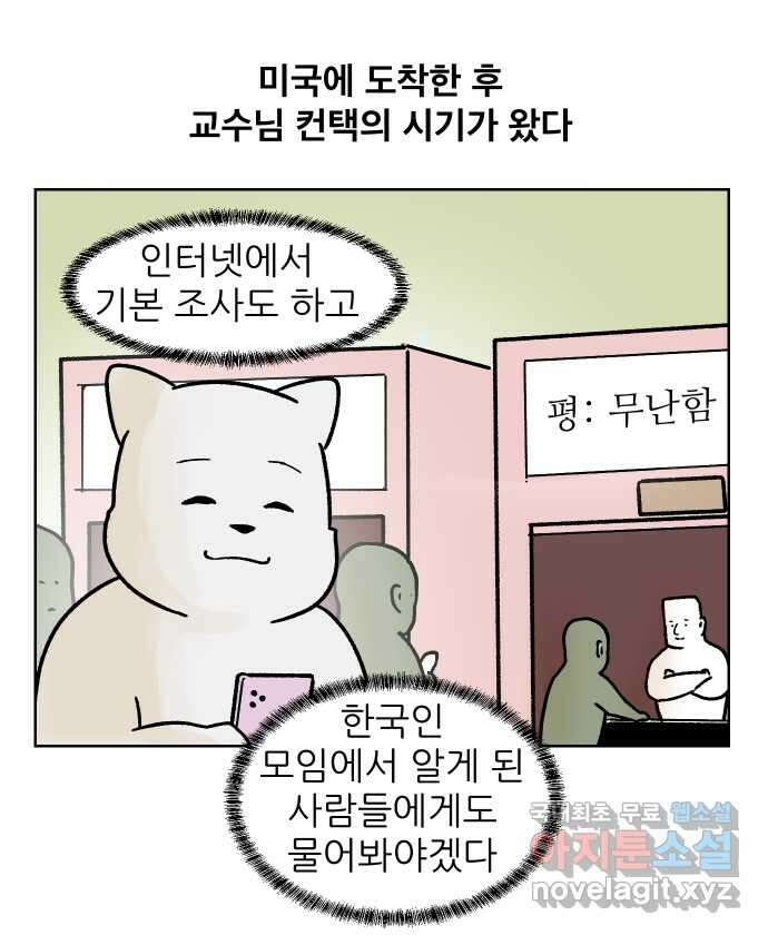 대학원 탈출일지 외전3-김양의 유학(3) 1