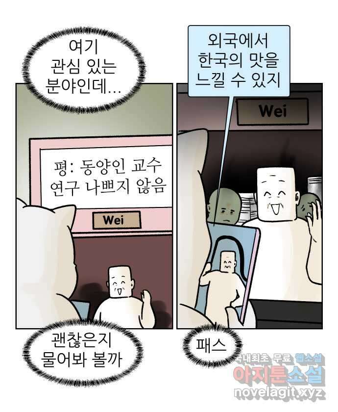 대학원 탈출일지 외전3-김양의 유학(3) 2