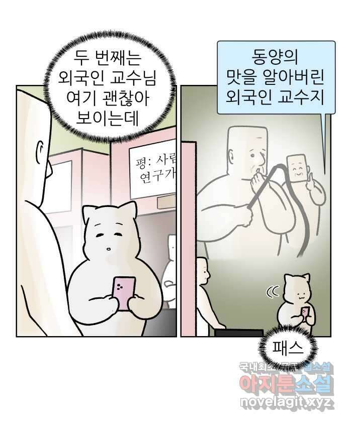 대학원 탈출일지 외전3-김양의 유학(3) 3