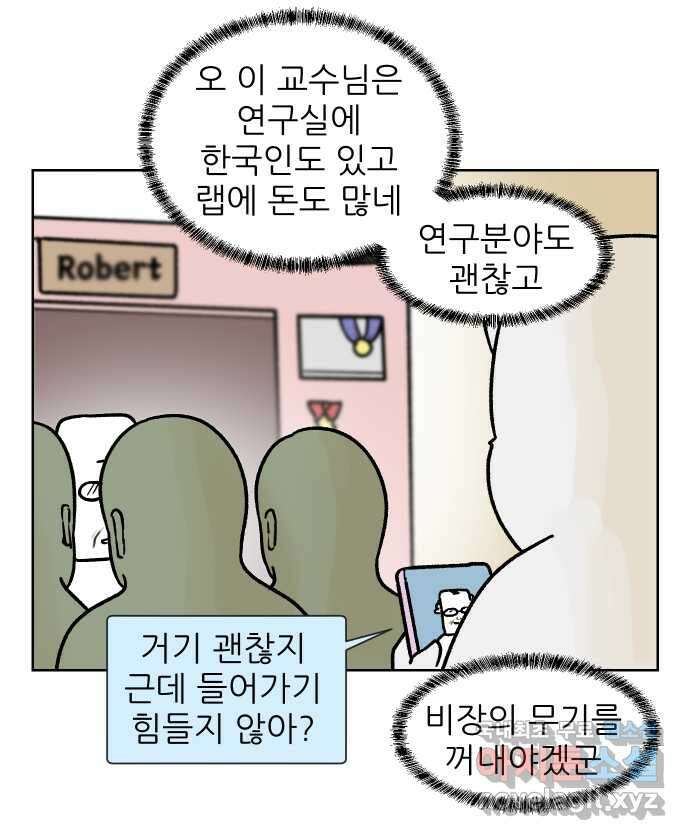 대학원 탈출일지 외전3-김양의 유학(3) 4