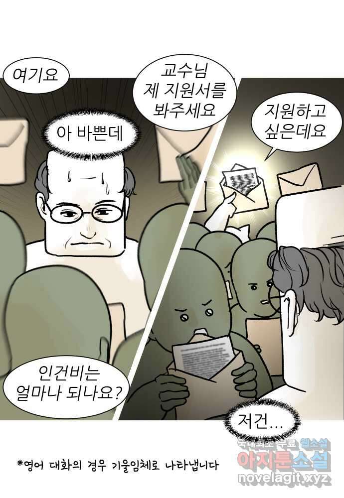 대학원 탈출일지 외전3-김양의 유학(3) 5