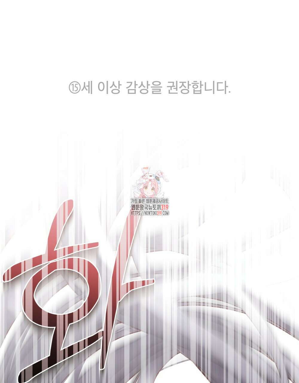 그 노예들의 사육법 23화 1