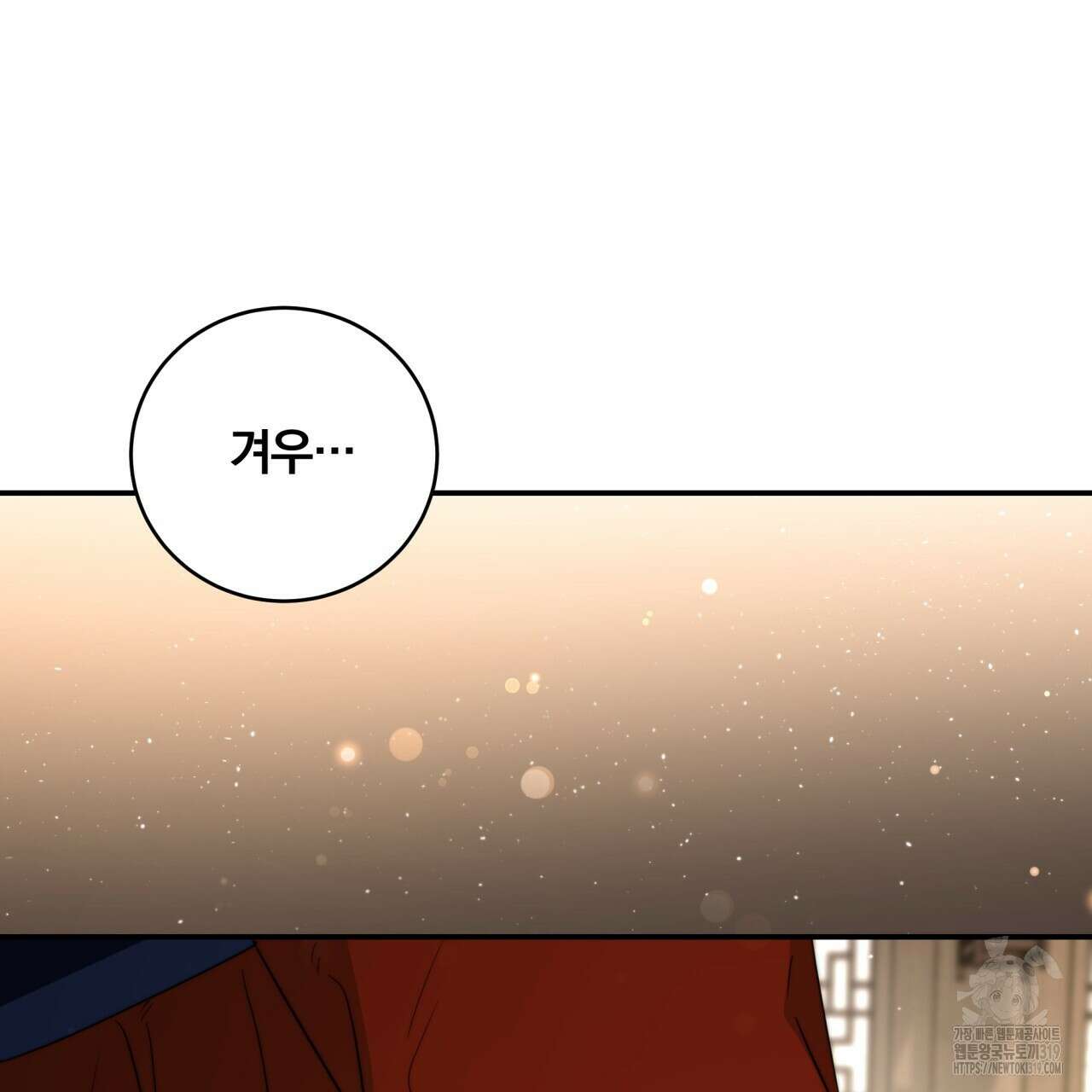 화화몽(火花夢) 43화 14