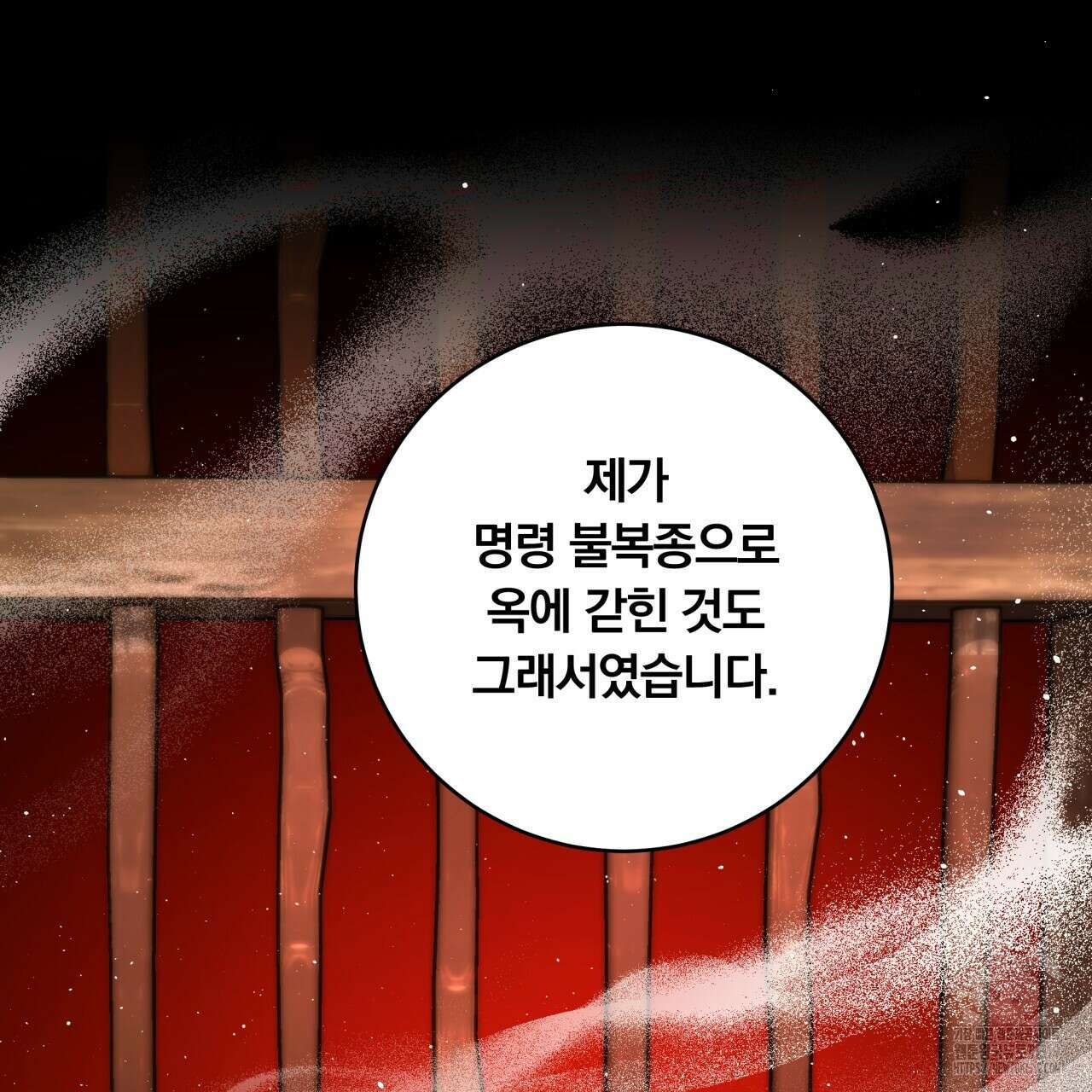 화화몽(火花夢) 43화 28