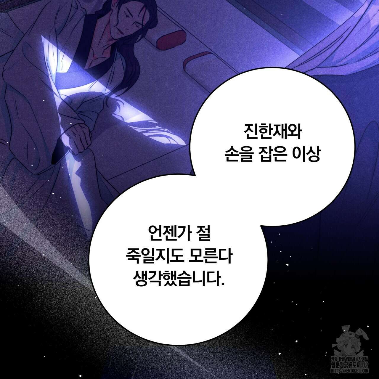 화화몽(火花夢) 43화 30