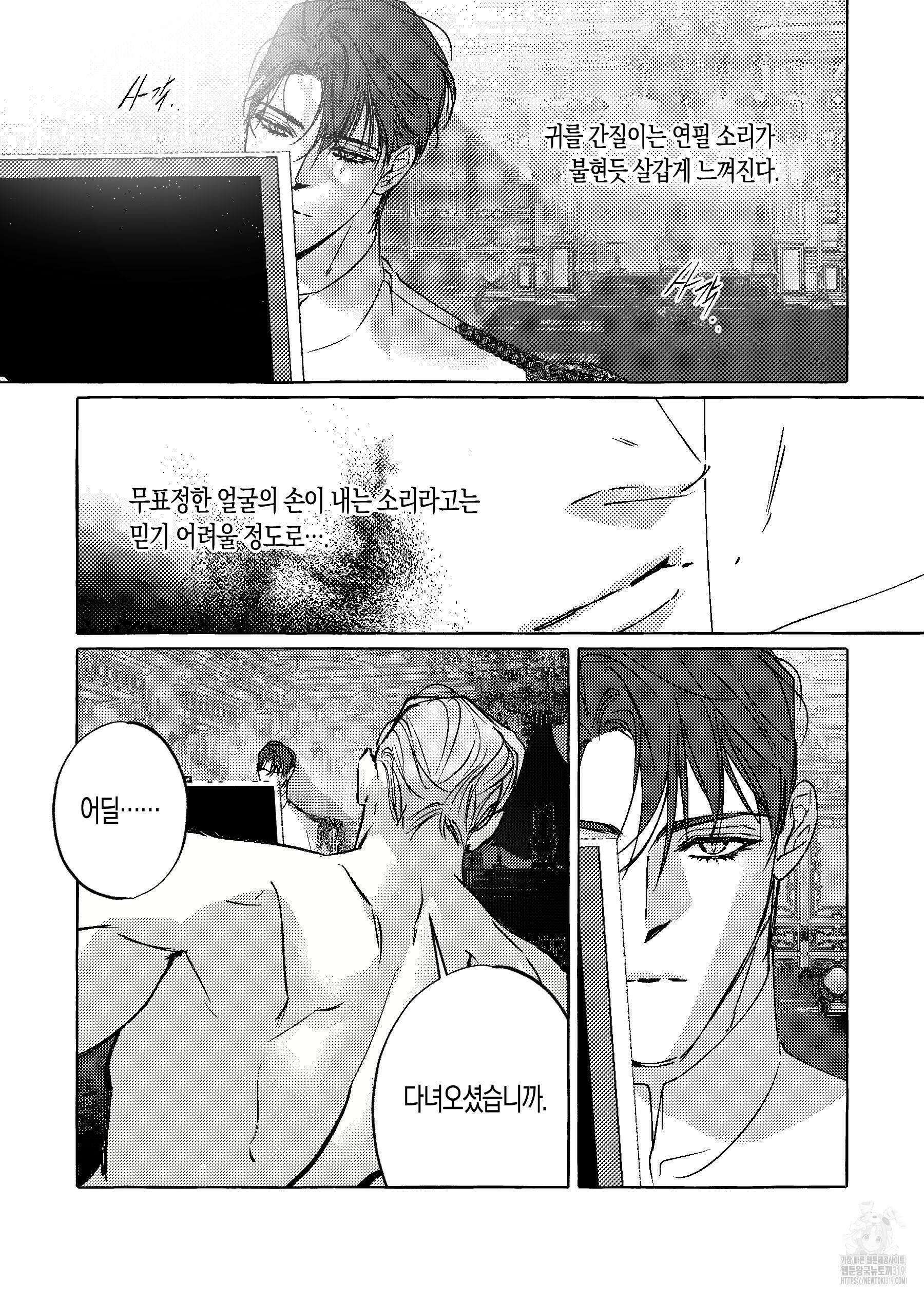 펄(Perle) 21화 5