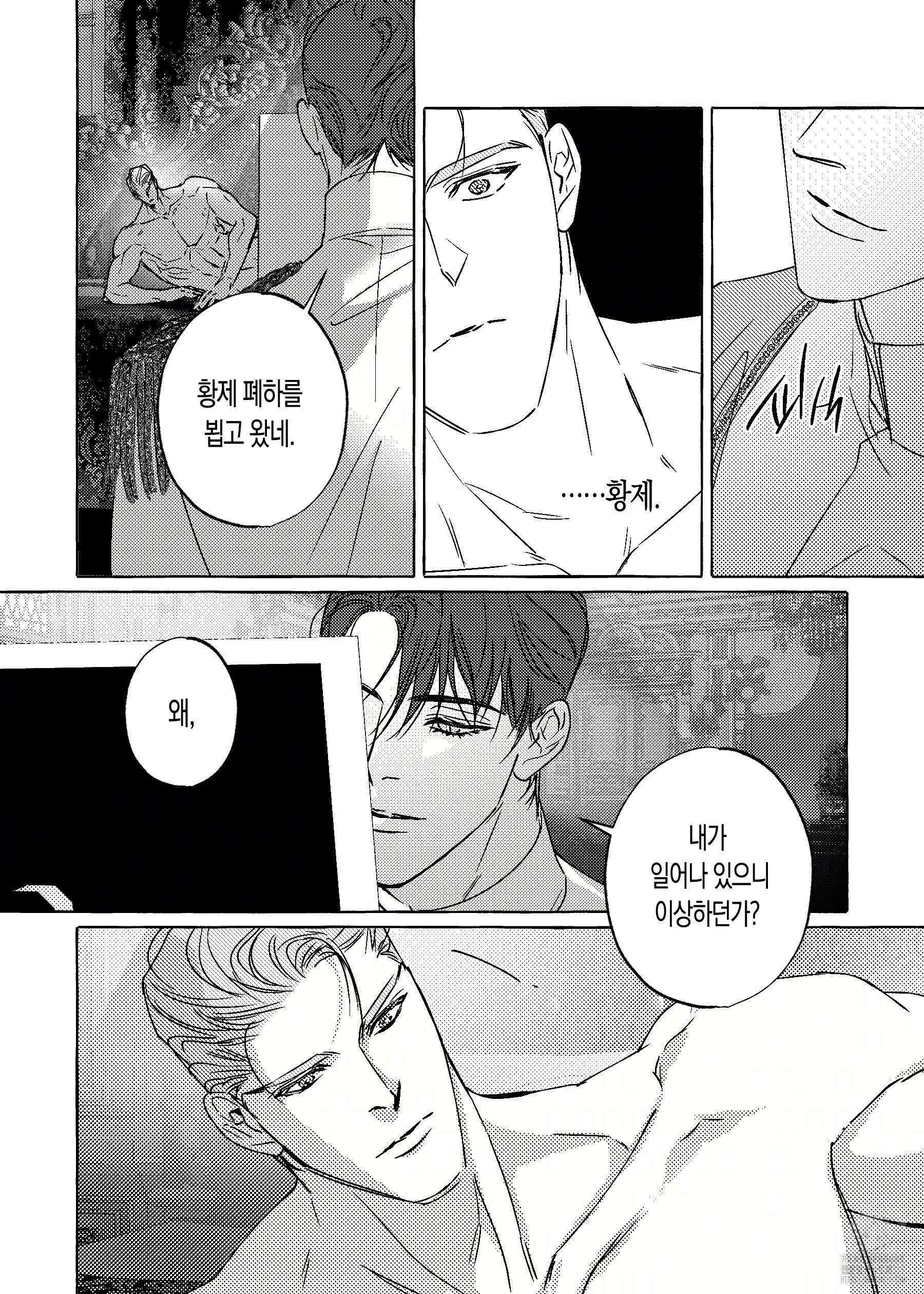 펄(Perle) 21화 6
