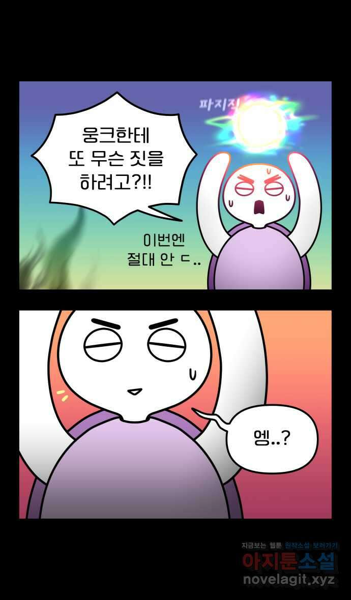 웅크 137화 - 35주차 (1) 1