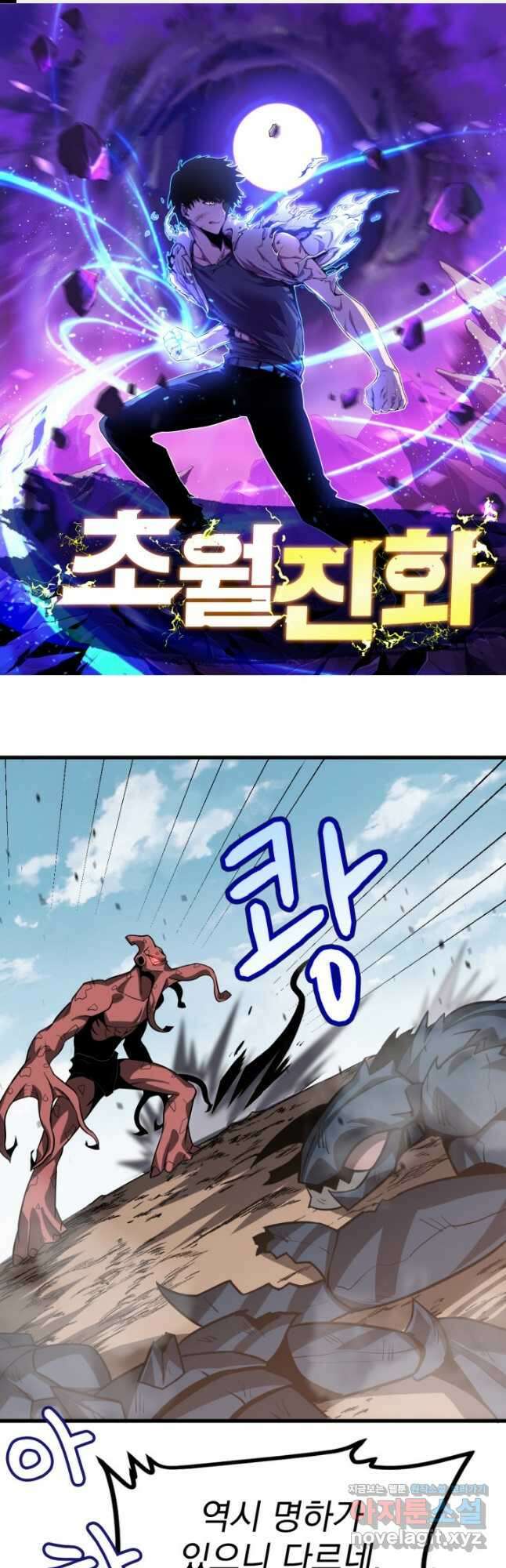 초월진화 129화 1