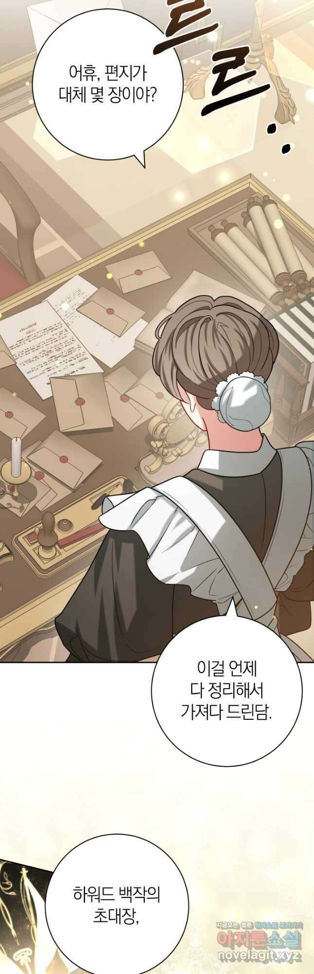 야반도주는 신중히 41화 2