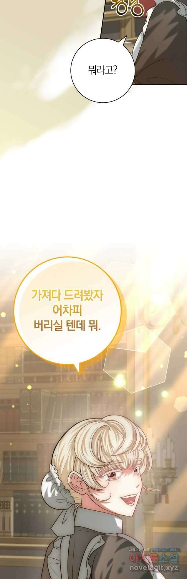 야반도주는 신중히 41화 5