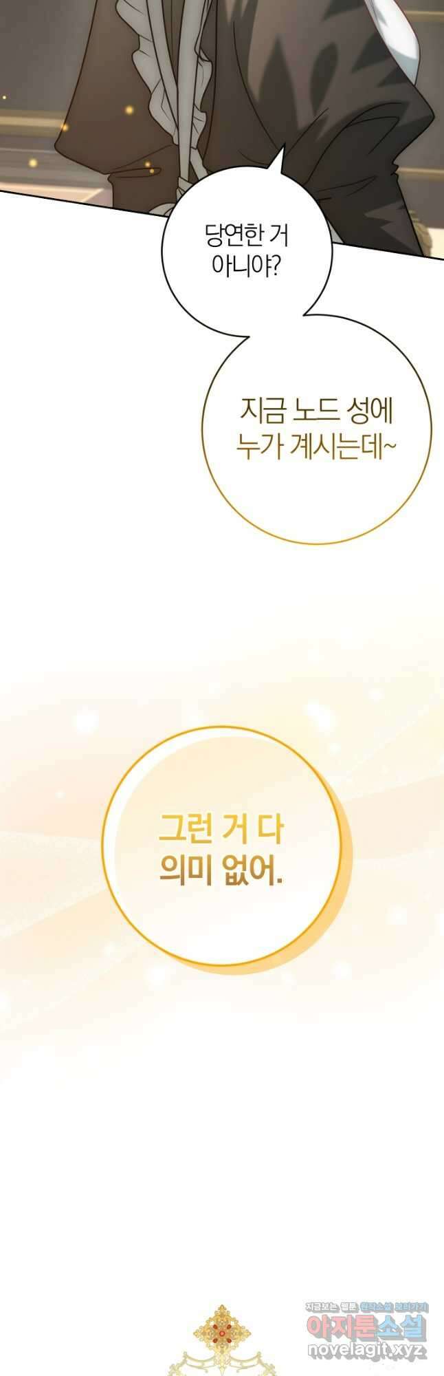 야반도주는 신중히 41화 6