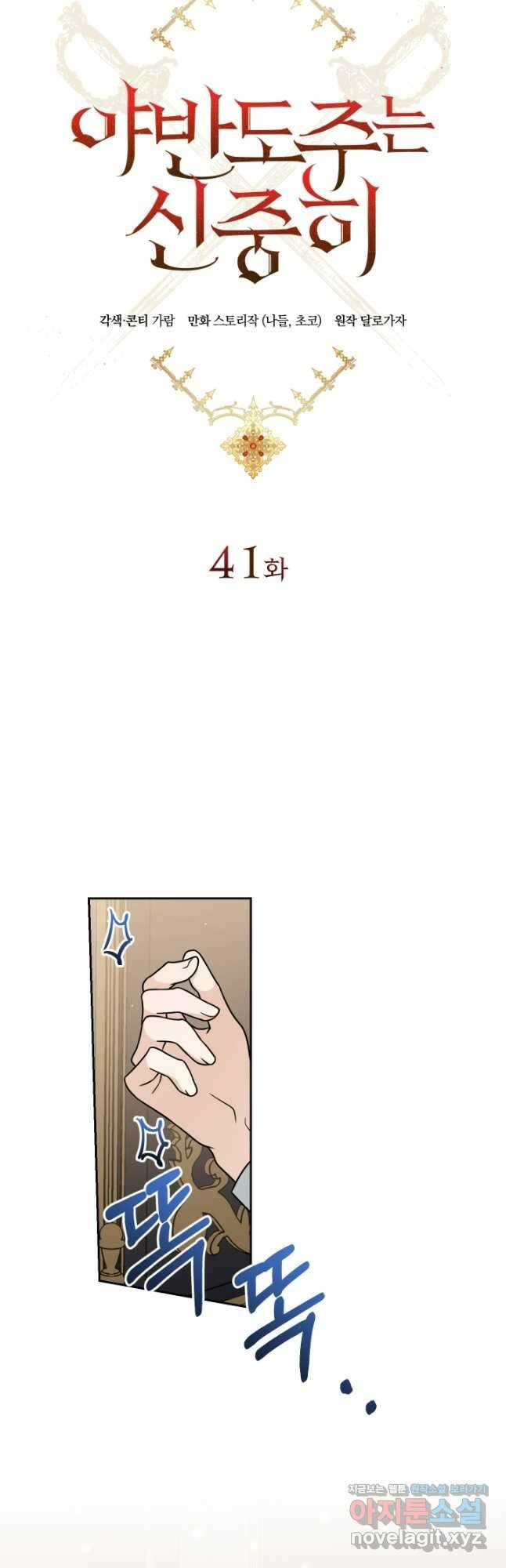야반도주는 신중히 41화 7