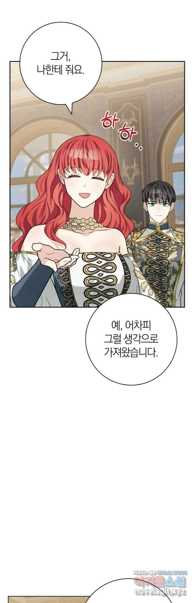 야반도주는 신중히 41화 12