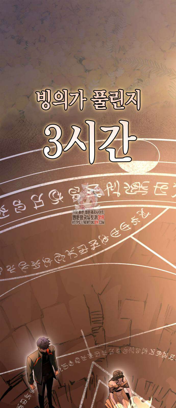 초인의 게임 89화 1