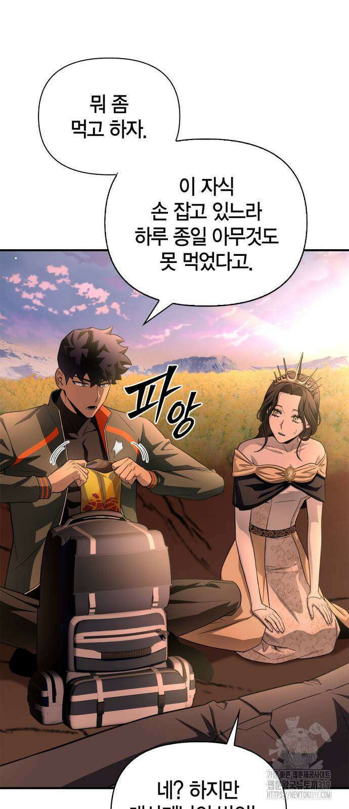 초인의 게임 89화 10
