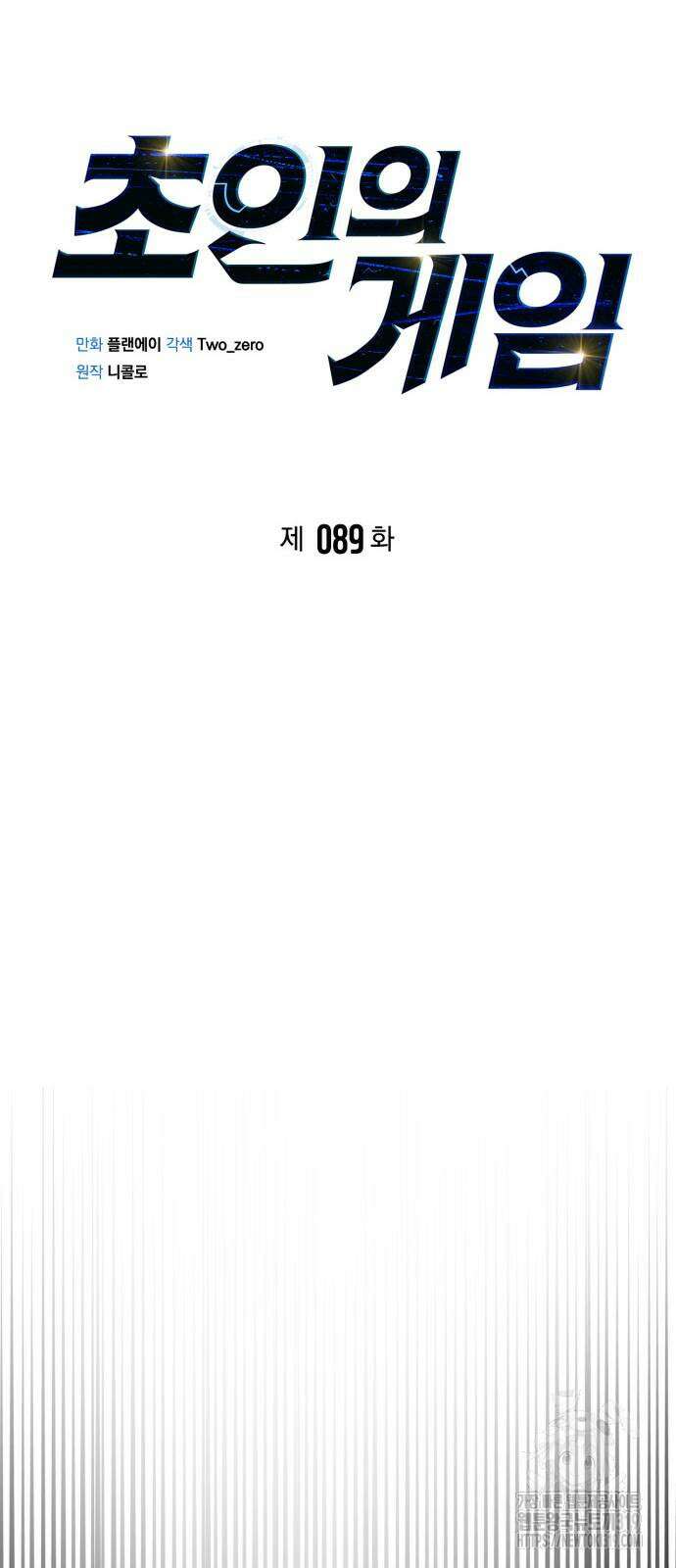 초인의 게임 89화 13