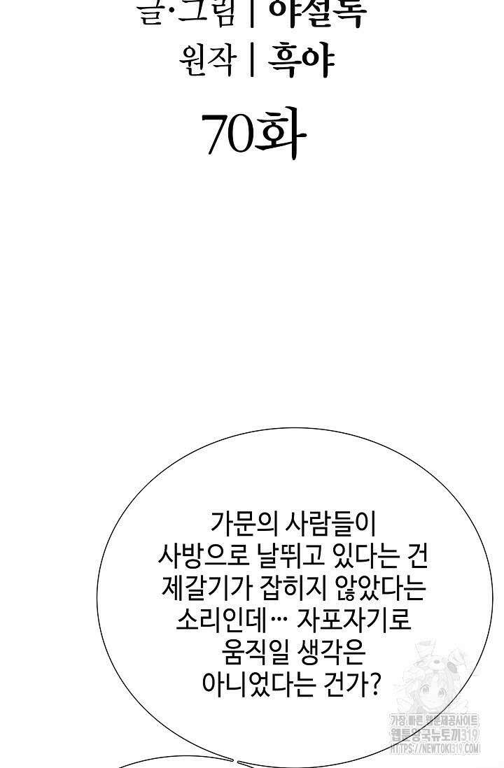 쌍호전 70화 2