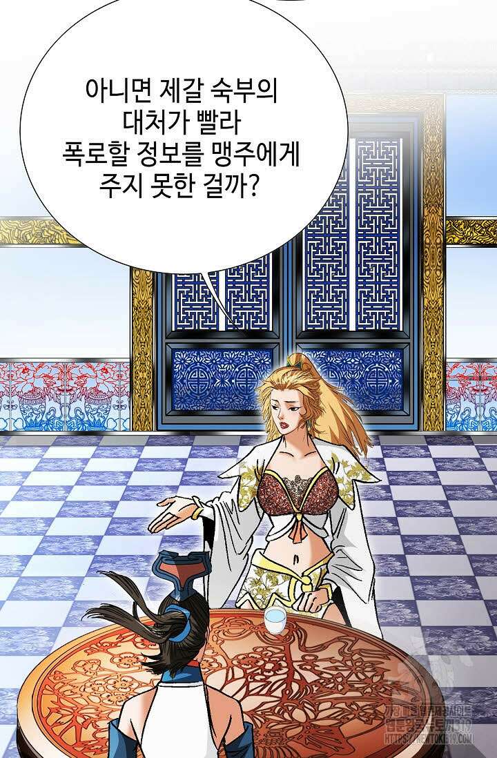쌍호전 70화 3