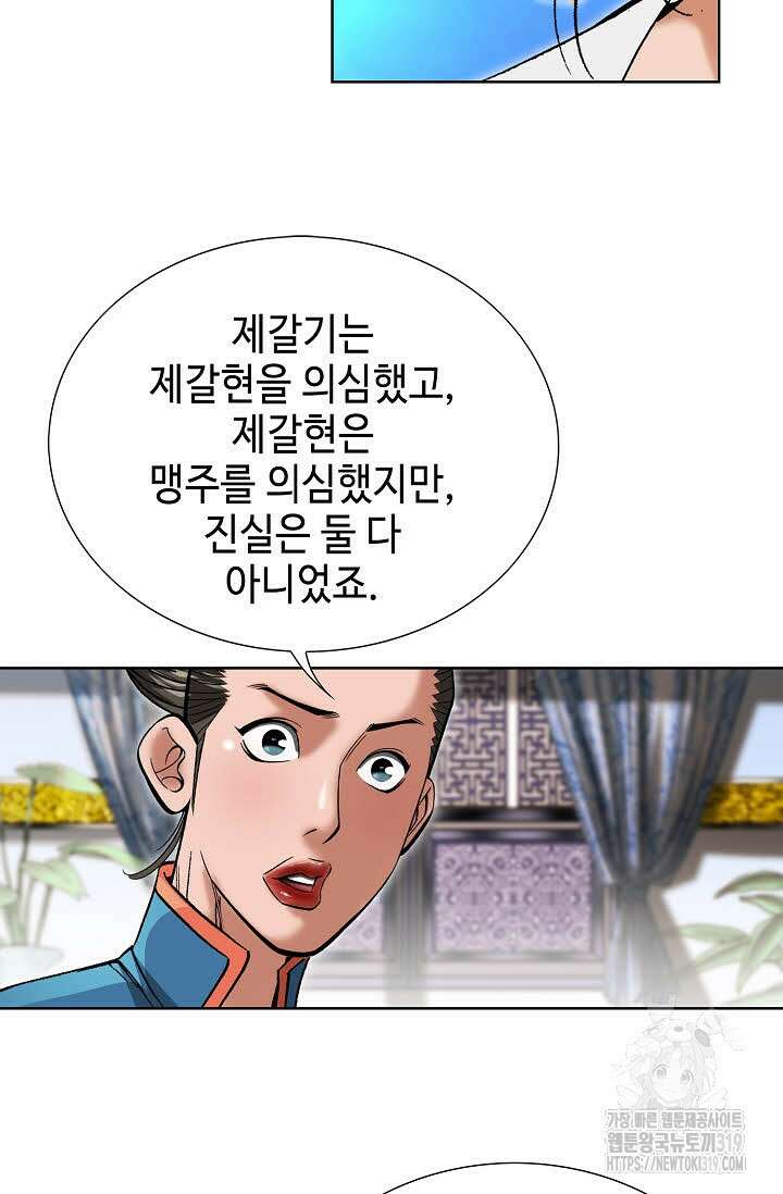 쌍호전 70화 6