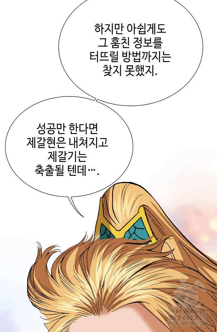 쌍호전 70화 9
