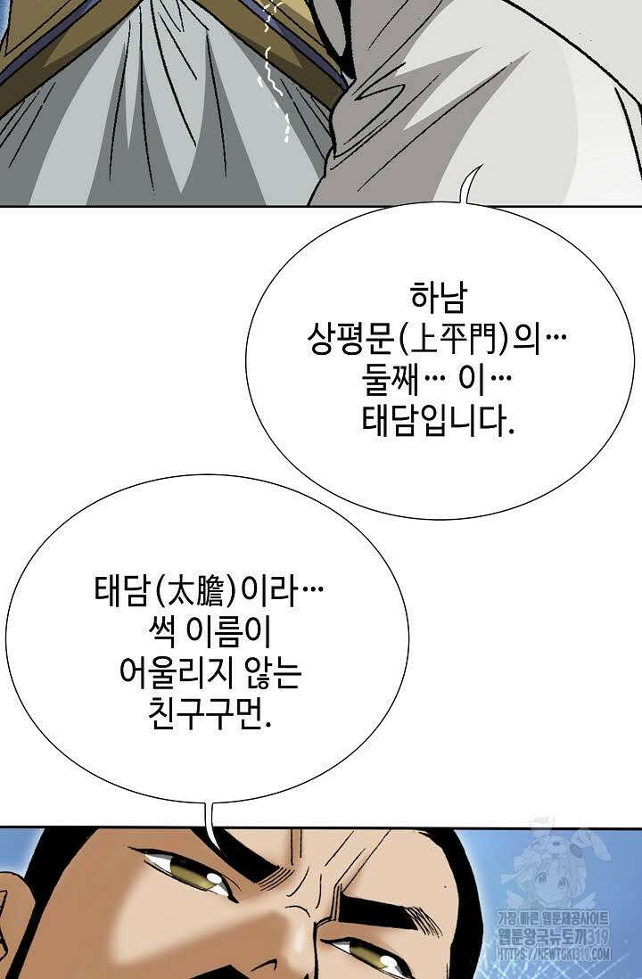 쌍호전 70화 20