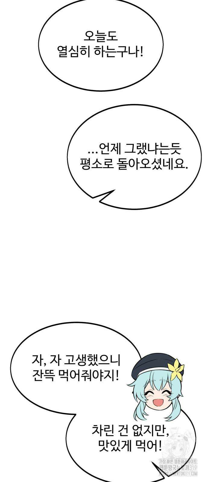 아카데미 플레이어를 죽였다 15화 9
