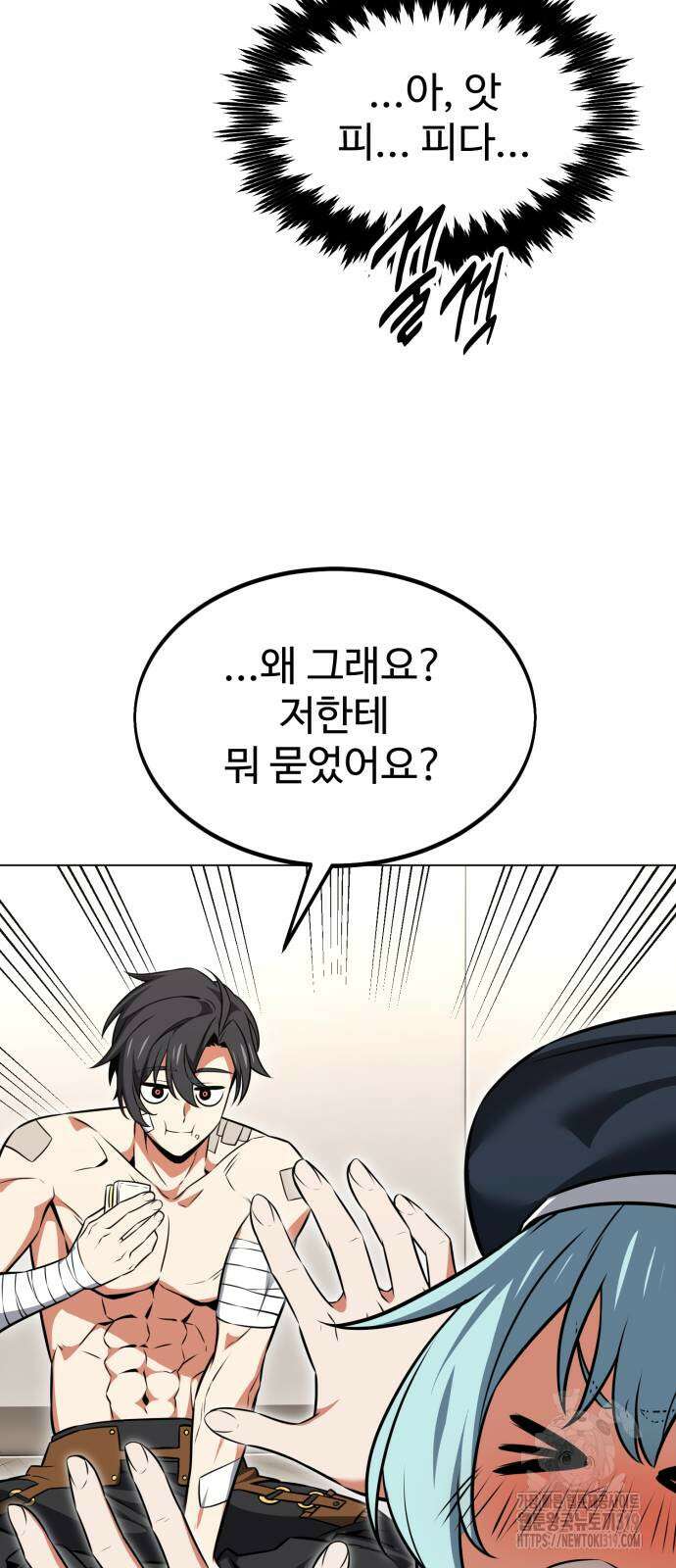 아카데미 플레이어를 죽였다 15화 13
