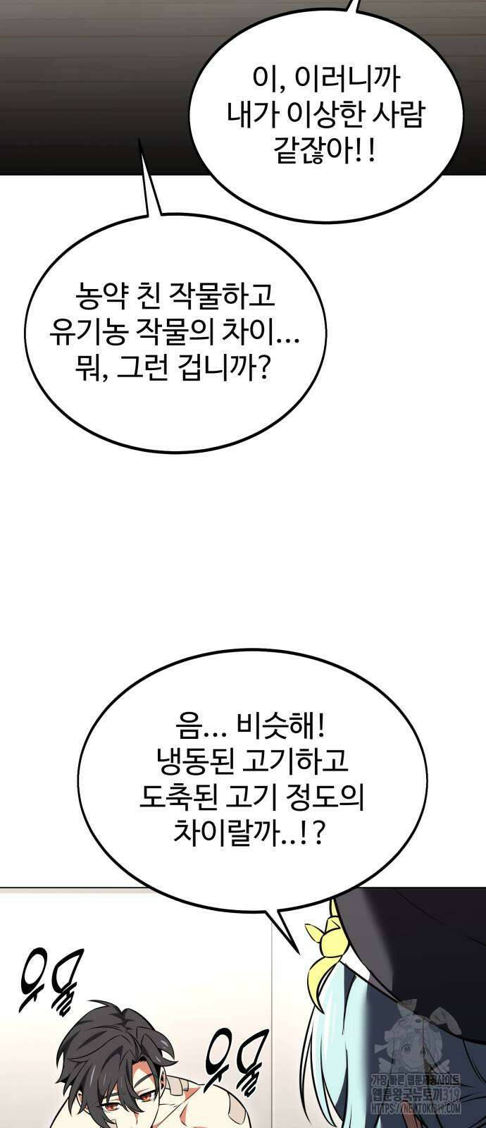 아카데미 플레이어를 죽였다 15화 17