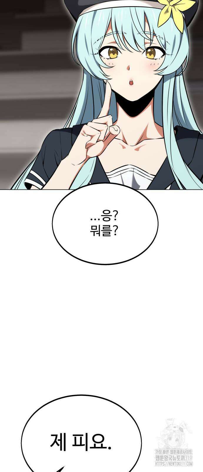 아카데미 플레이어를 죽였다 15화 19