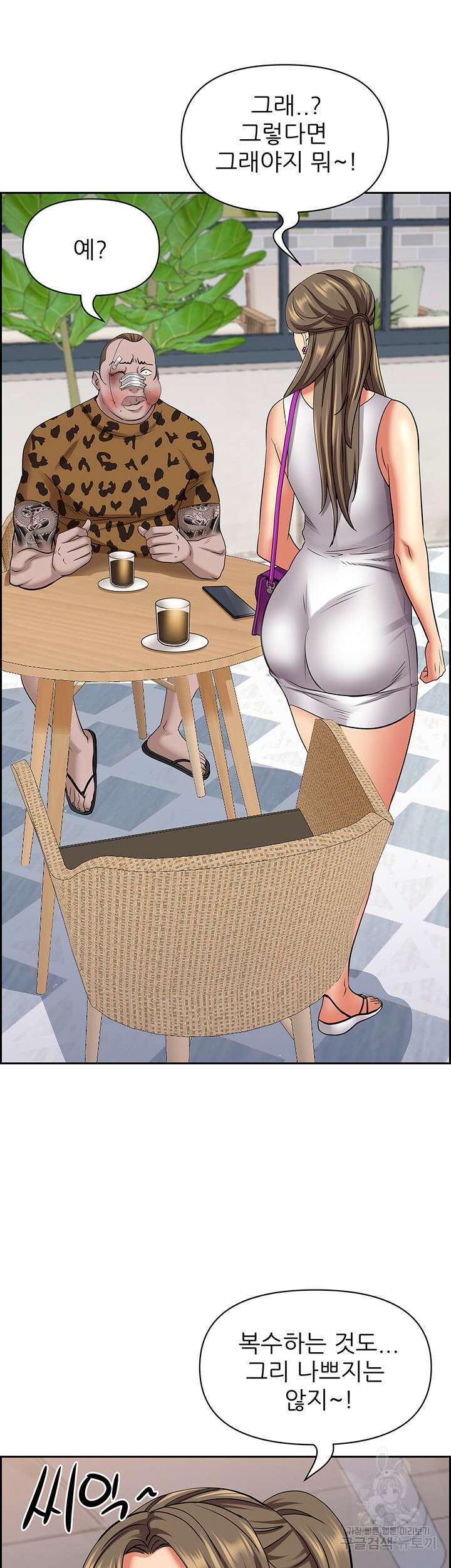 유부녀(탑툰) 94화 2