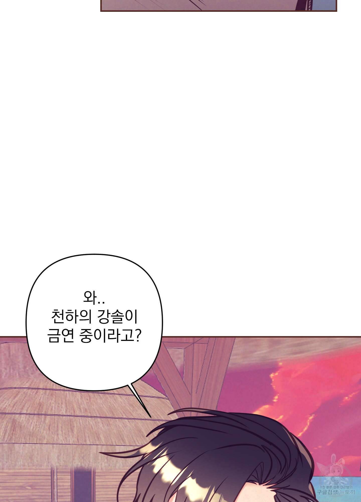가정부의 사정 외전 11화 4