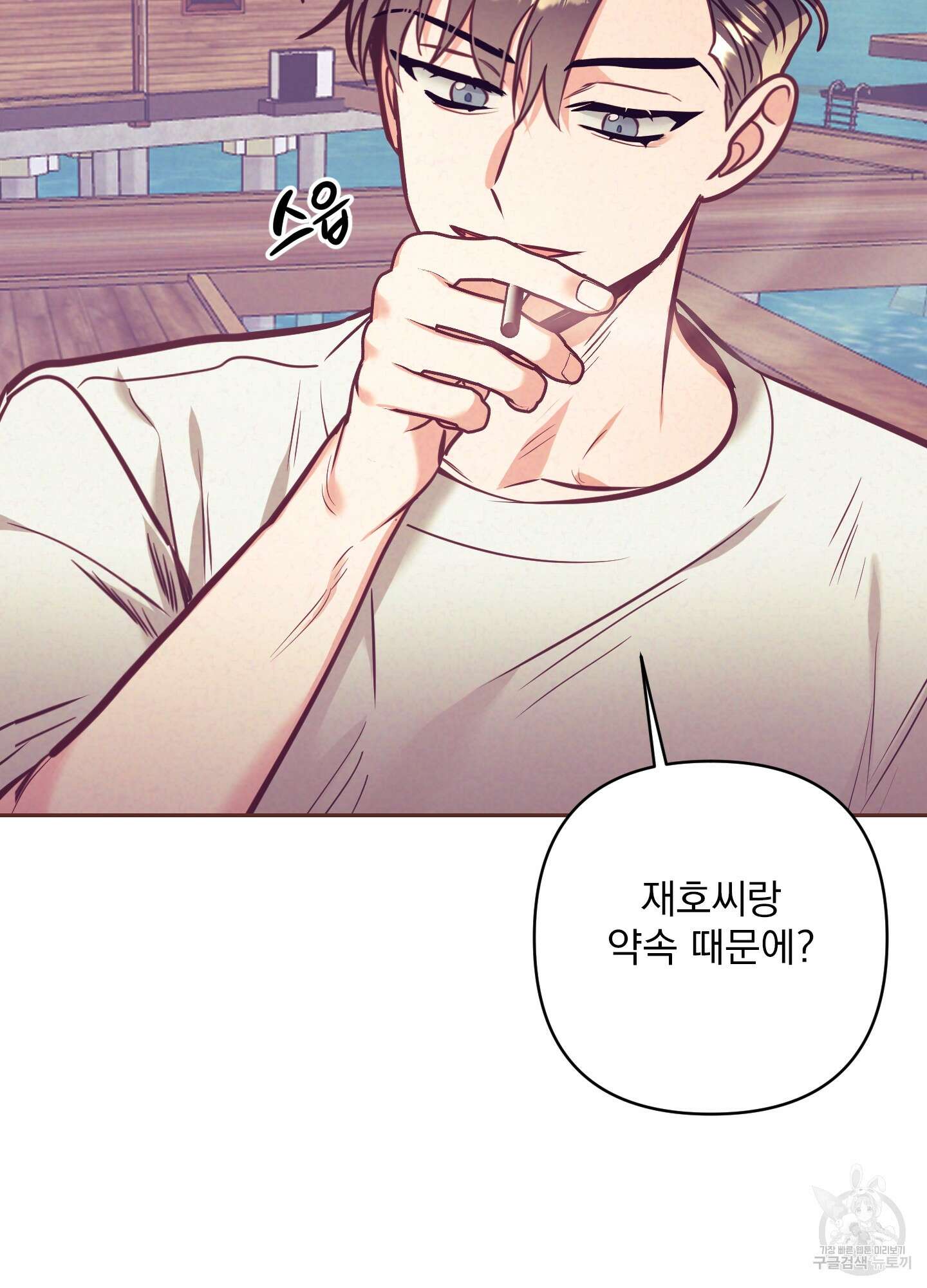 가정부의 사정 외전 11화 5