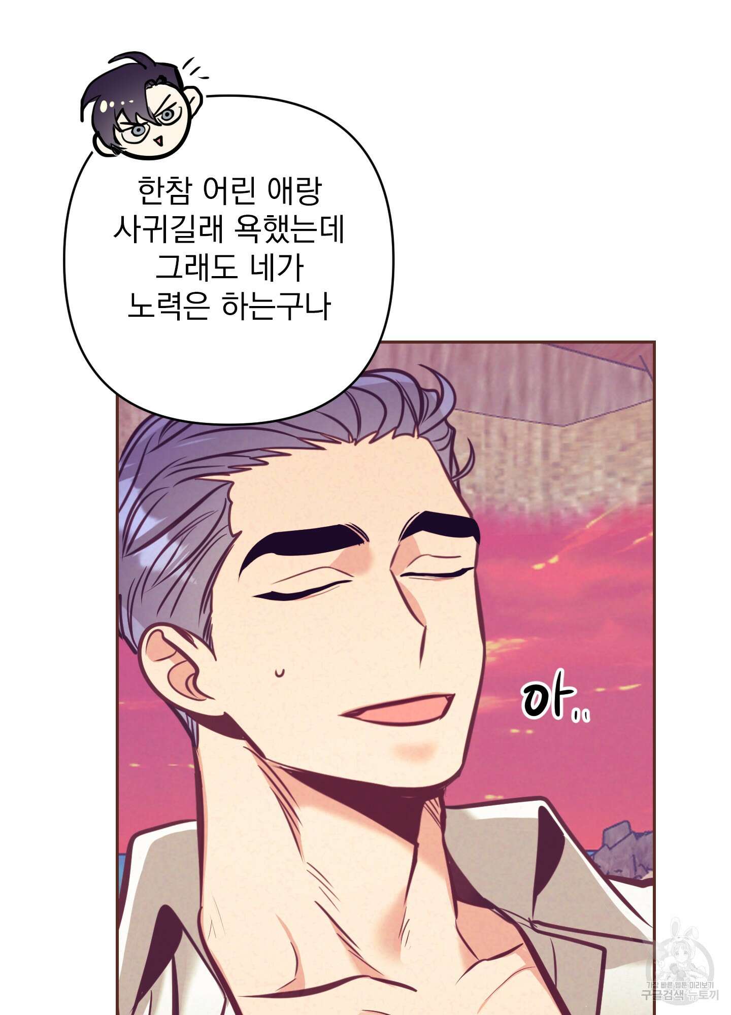 가정부의 사정 외전 11화 6