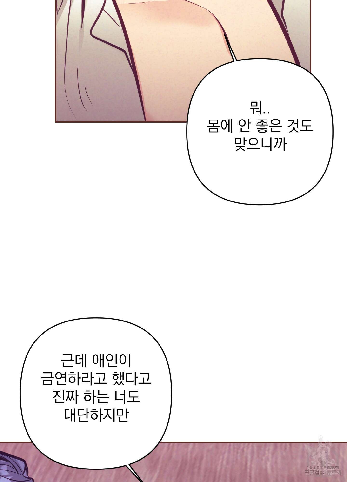 가정부의 사정 외전 11화 7